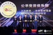 天津津门虎荣获2025华润饮料中超联赛公平竞赛俱乐部
