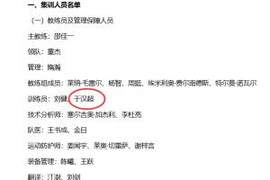 于指导！38岁于汉超刚退役，以“训练员”身份重返国家队