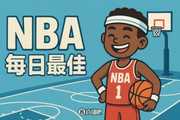 【直播吧评选】1月1日NBA最佳球员