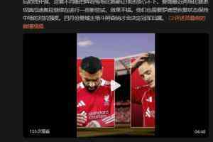 詹俊：利物浦已经没有什么犯错的空间了；四月曼城vs枪手决定冠军