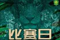 京沪大战!国安vs申花首发出炉