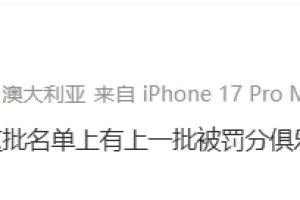 李平康：据我了解第三批名单有上一批被罚分俱乐部的时任老总