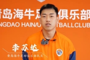 李苏达:第一年踢中超特别激动,外租时慢慢通过比赛找到自信心