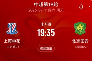 官方：本轮中超申花vs国安、海港vs英博比赛延期