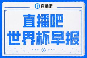 世界杯早报:梅里诺连场替补绝杀!西班牙2-1比利时 半决赛战法国